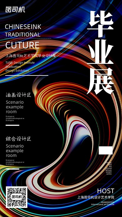 毕业展流体渐变风手机海报