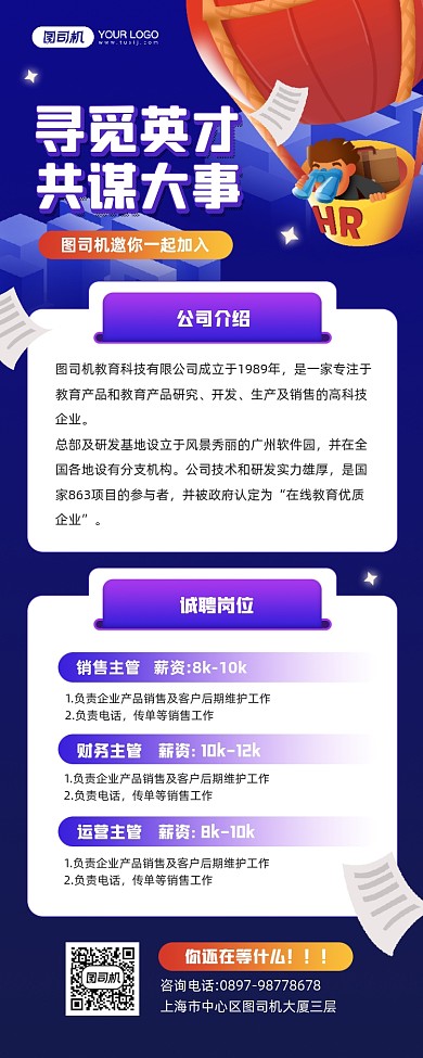 寻觅精英人才蓝色插画宣传手机海报