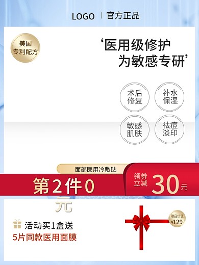 美妆化妆品面膜主图直通车图