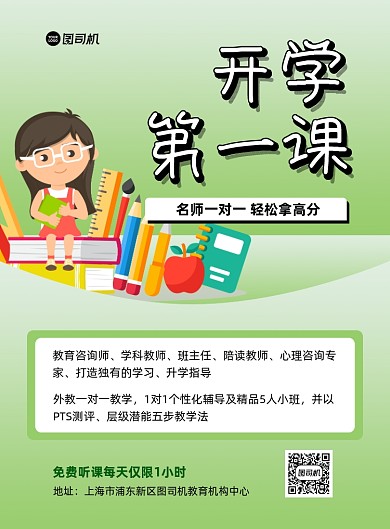 开学辅导培训宣传绿色印刷海报