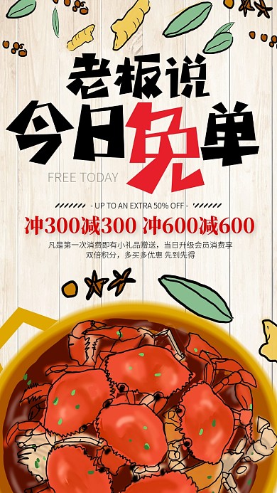 今日免单手机海报