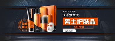 男士护肤品洁面乳电商全屏