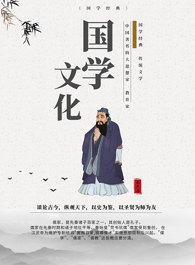 国学经典传统文化印刷海报