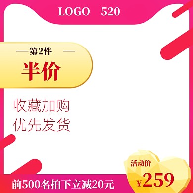 创意520商品促销主图图标