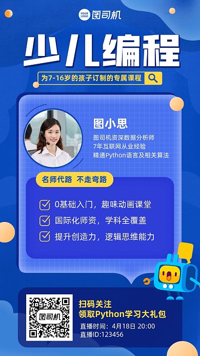 少儿编程课零基础蓝色插画风手机海报