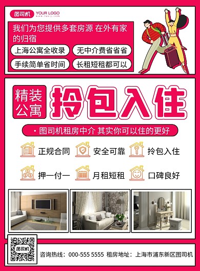 房屋租房卡通几何粉红几何印刷海报