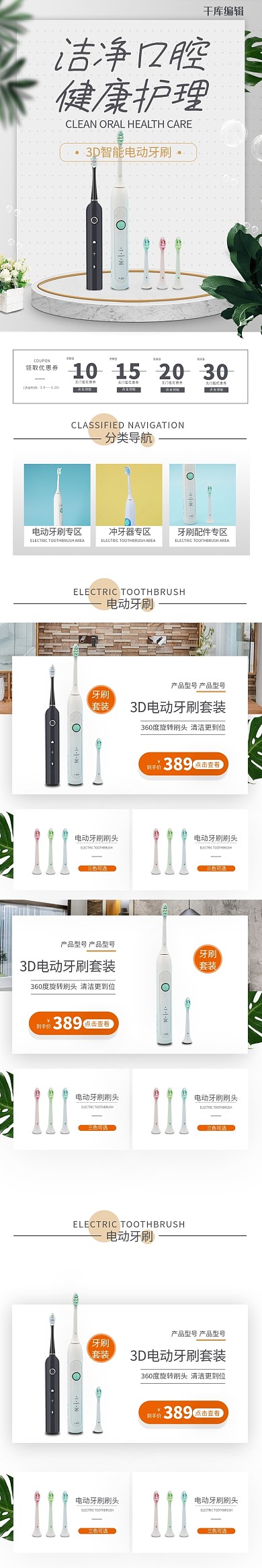 电动牙刷简约洗护用品手机端首页