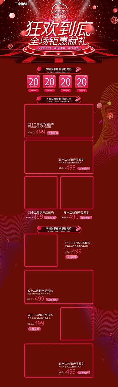 双12红色大气狂欢返场淘宝首页模板