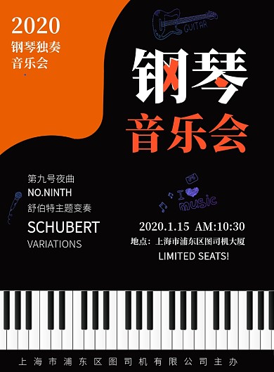 2020音乐会钢琴演奏宣传印刷海报