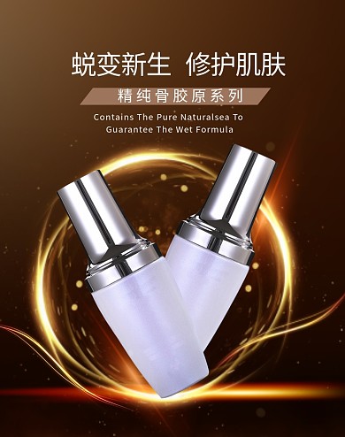 黑金大气精华液海报