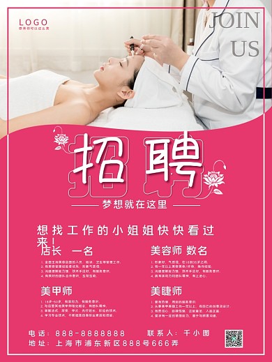 美容院招聘海报招工海报
