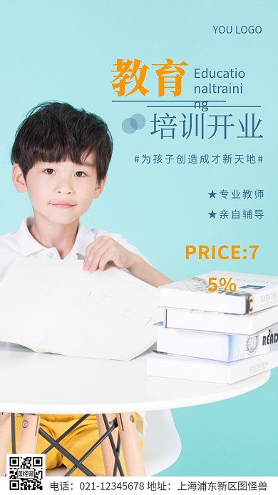 简约风蓝色教育培训开业宣传摄影图海报
