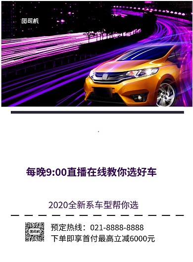 汽车直播间印刷海报