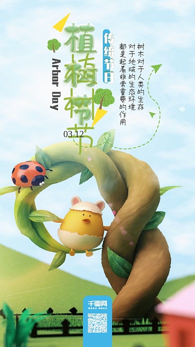 植树节C4D卡通大树绿色小清新手机海报