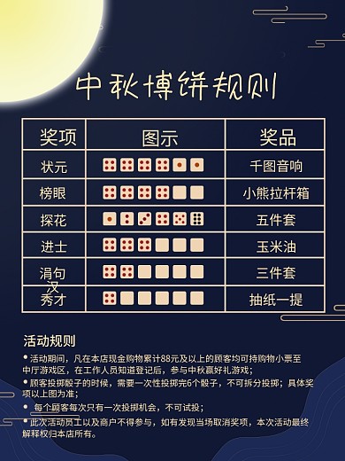 中秋博饼抽奖海报