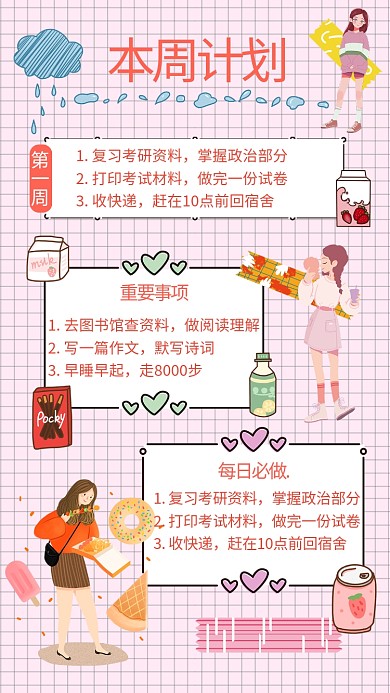 手账每日记录每周计划粉色清新手机海报