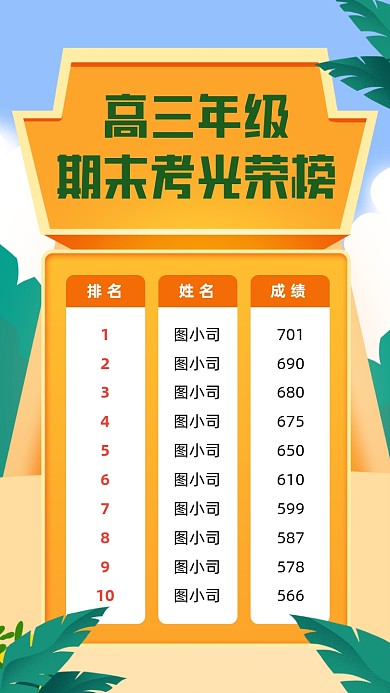 高中期末考光荣榜卡通手机海报