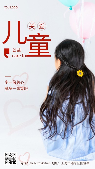 摄影图儿童公益白色简约风手机海报