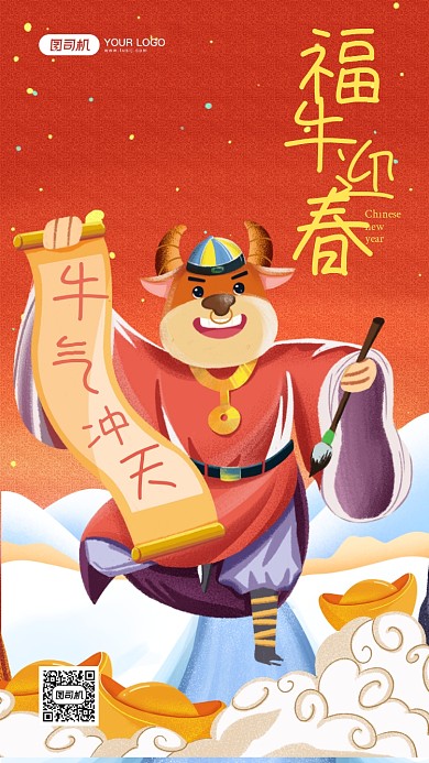 牛年大吉喜庆手机海报