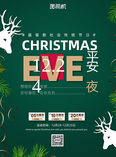 绿色圣诞节平安夜海报