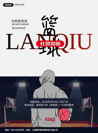 简约大学高校篮球社团招生宣传海报