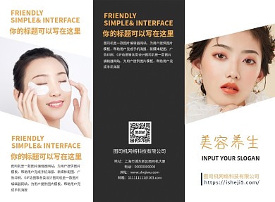 高端大气美容养生三折页模板