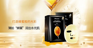 JM网红面膜海报电商淘宝京东海报