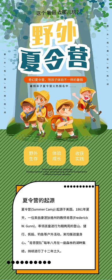 野外夏令营暑期班卡通可爱插画儿童信息长图