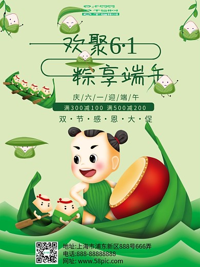 儿童节端午节双节海报