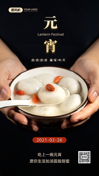 元宵节佳节祝福写实手机海报