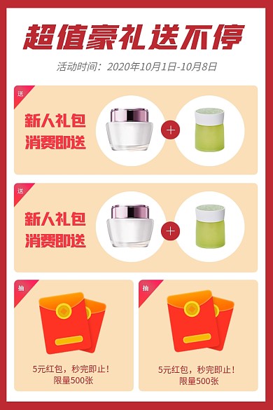 福利来啦店铺活动信息说明红包电商主图