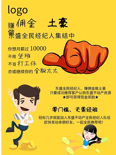 全民经纪人海报图片