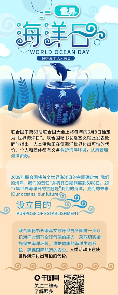 世界海洋日鱼缸里的海洋手机信息长图