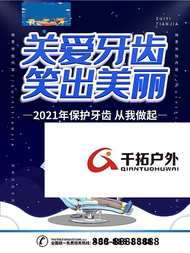 简约蓝色立体字关爱口腔健康宣传海报