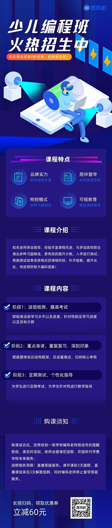 蓝色插画科技少儿编程班课程详情页