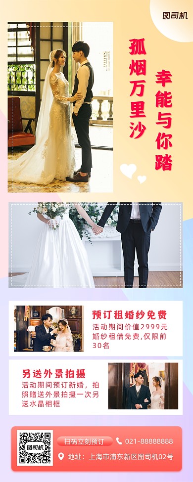 婚礼婚庆小清新手机海报
