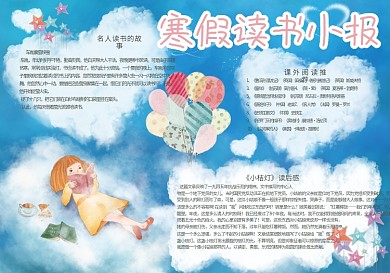 小清新手绘学生寒假读书电子小报模板