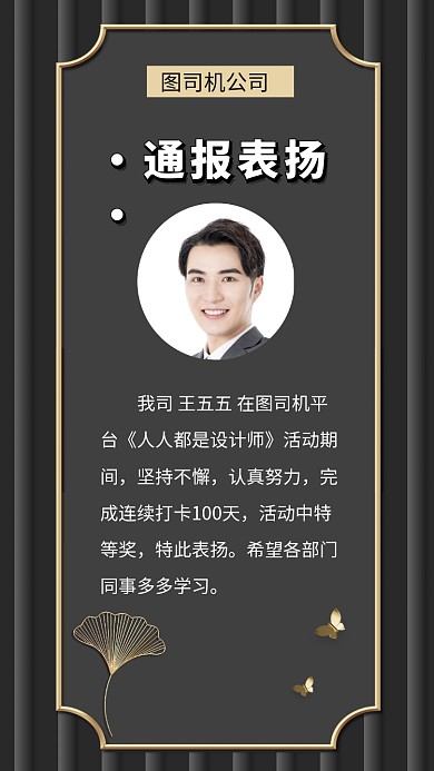 公司企业通报表扬手机海报