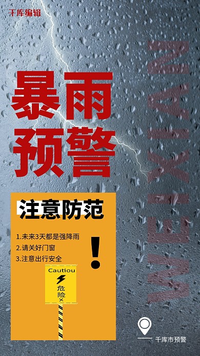 防洪防灾暴雨灰色简约海报