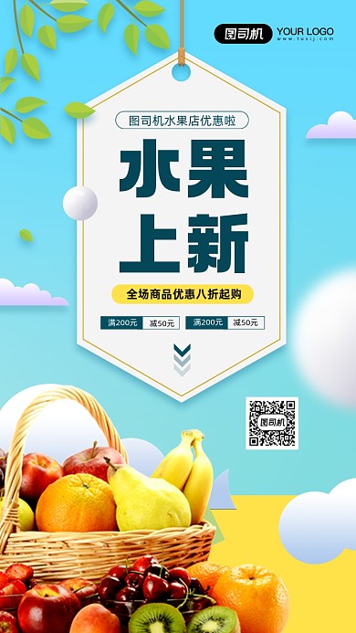 水果店新鲜水果促销宣传海报