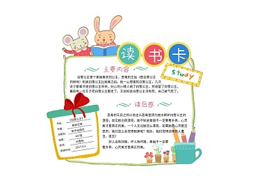 卡通亲子阅读读书卡通用免费模板