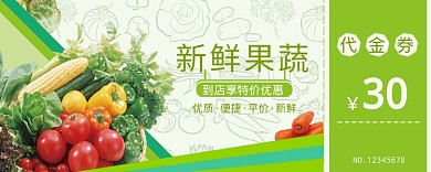 新鲜果蔬绿色优惠券