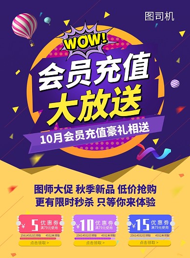 创意插画会员充值大放送印刷海报模板