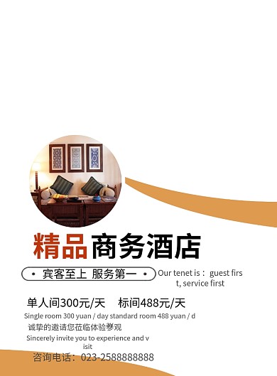 酒店宣传海报