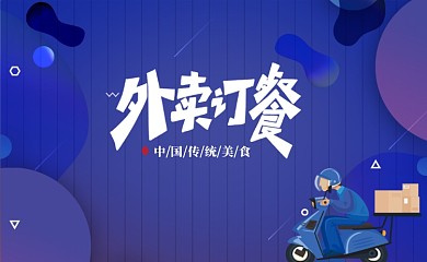 蓝色卡通外卖订餐卡