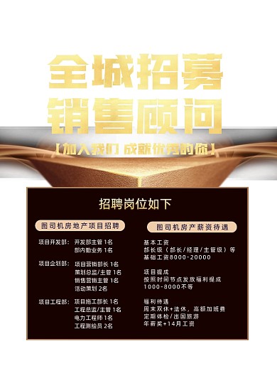 地产招聘红色炫酷立体平台背景招聘海报