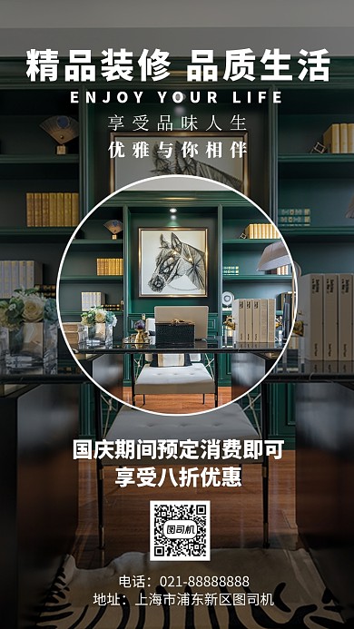 摄影图家居装修设计公司国庆促销宣传海报