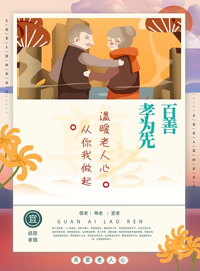 关爱老人宣传海报