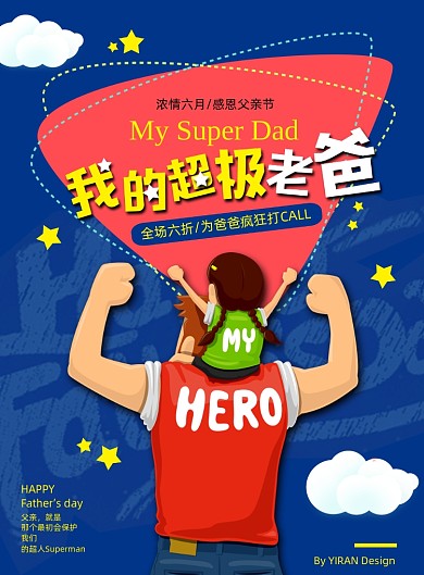 卡通父亲节促销节日海报