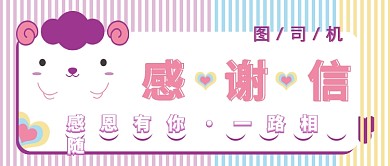 感谢信合作平台年底总结公众号首图